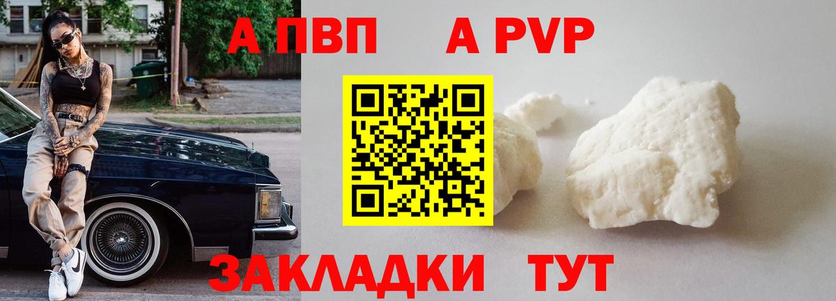 Alpha PVP мука  купить наркотик  A PVP Соль  Зима  Вход с VPN  Alfa_PVP Crystall 