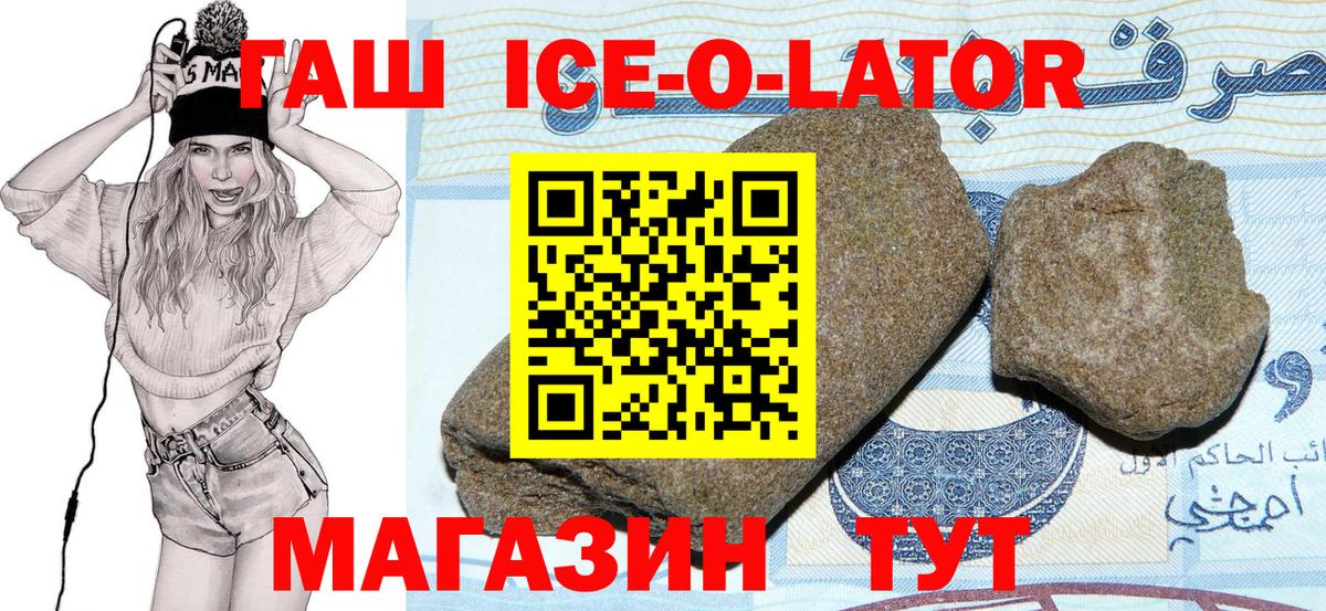 купить наркоту  ГАШ ice o lator  Вход с VPN  Гашиш  ГАШ гарик  Зима 