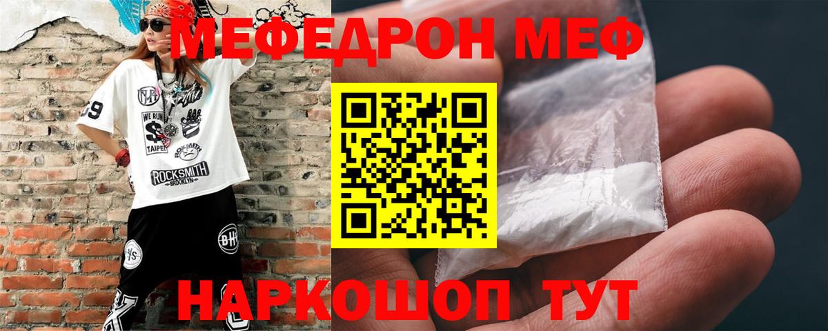 Мефедрон  Вход с VPN  Мефедрон мяу мяу  Зима  Меф мяу мяу 